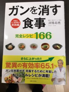 癌を消す食事