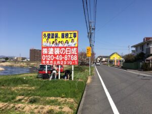 可児市春里郵便局前の看板