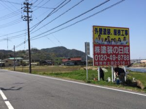 可児市春里郵便局前の看板