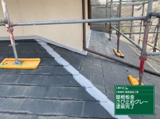 可児市緑、屋根板金さび止め塗装完了