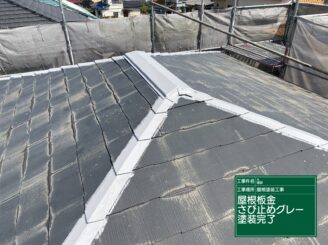 可児市緑、屋根板金さび止め塗装完了