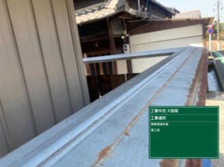 可児市塩河、既存の板金屋根