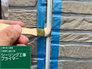 専用のプライマー塗布