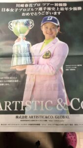 川崎春香優勝