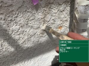 クラック補修プライマー施工中