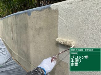 ブロック塀中塗り施工中