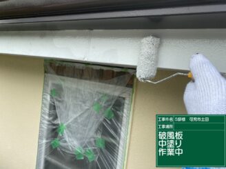 破風板中塗り施工中