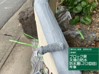 ブロック塀天場の防水L2,2回目施工中