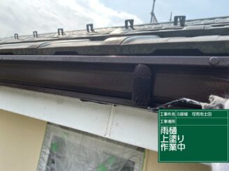 雨樋上塗り施工中