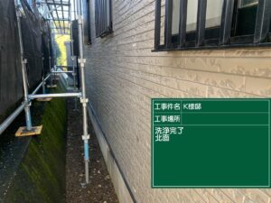 菅刈、外壁洗浄完了 