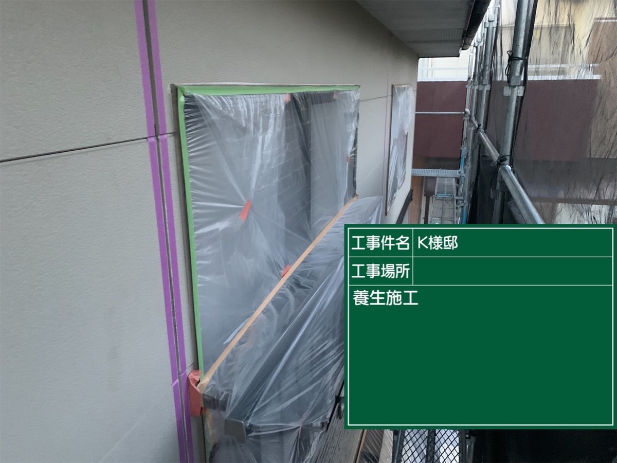 菅刈、２階の窓の養生施工