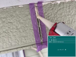 美濃加茂市、シーリング打設