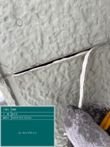 美濃加茂市、コーキング撤去