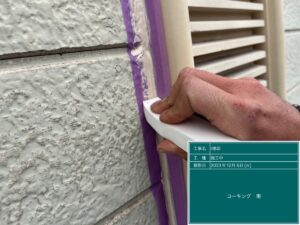 美濃加茂市、コーキング・へら抑え