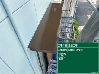 可児市外壁塗装　塗装の日成