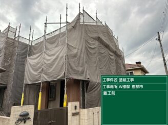 可児市外壁塗装　塗装の日成