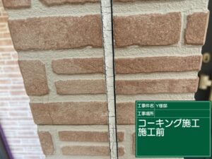 可児市下恵土、既存の目地シーリングの劣化