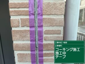 可児市下恵土、小口にテープを貼ります