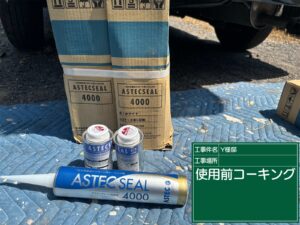 可児市下恵土、高耐候４０００シーリング材