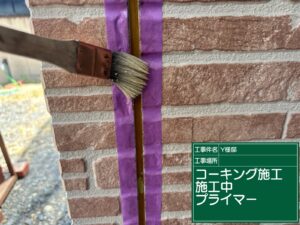 可児市下恵土、プライマー塗布します