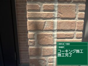 可児市下恵土、目地の打ち替えを完了