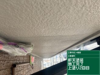 可児市外壁塗装　塗装の日成