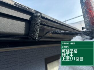 可児市外壁塗装　塗装の日成