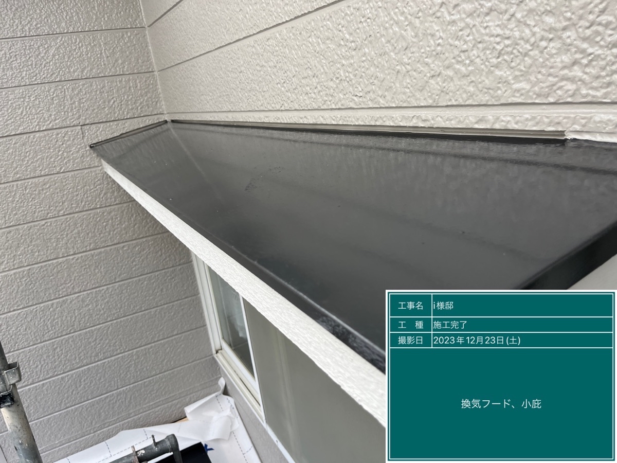 美濃加茂市、小庇の天板、塗装完了