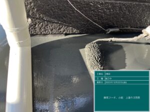 美濃加茂市、小庇の上塗り２回目施工中
