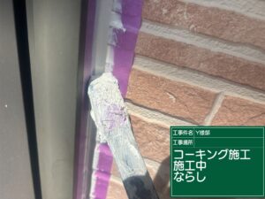 可児市下恵土、窓周りのコーキング施工