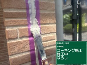 可児市下恵土、コーキングならし