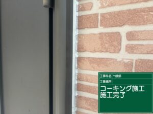 可児市下恵土、窓周りのコーキング施工完了