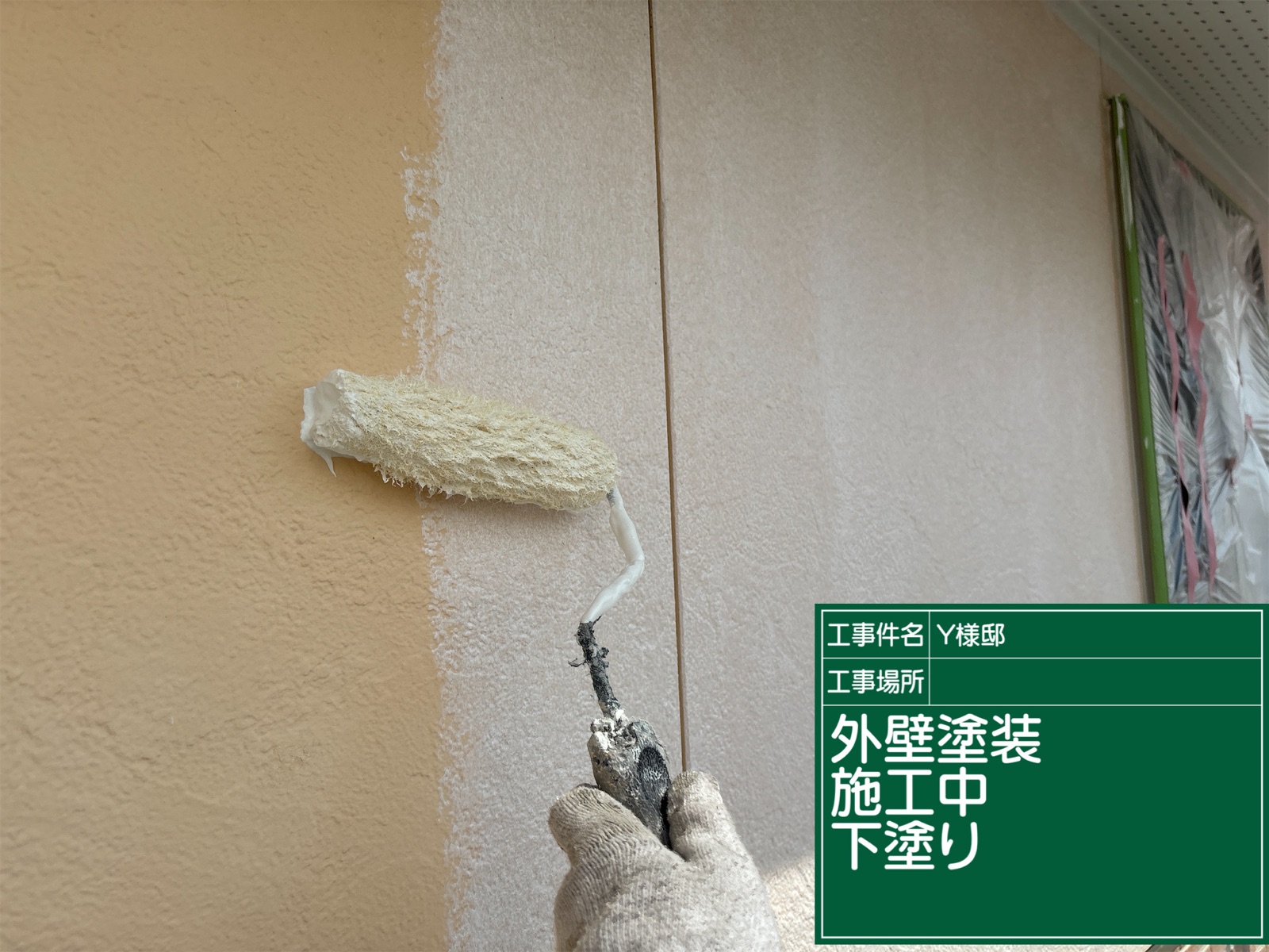 可児市下恵土、外壁の下塗り塗装