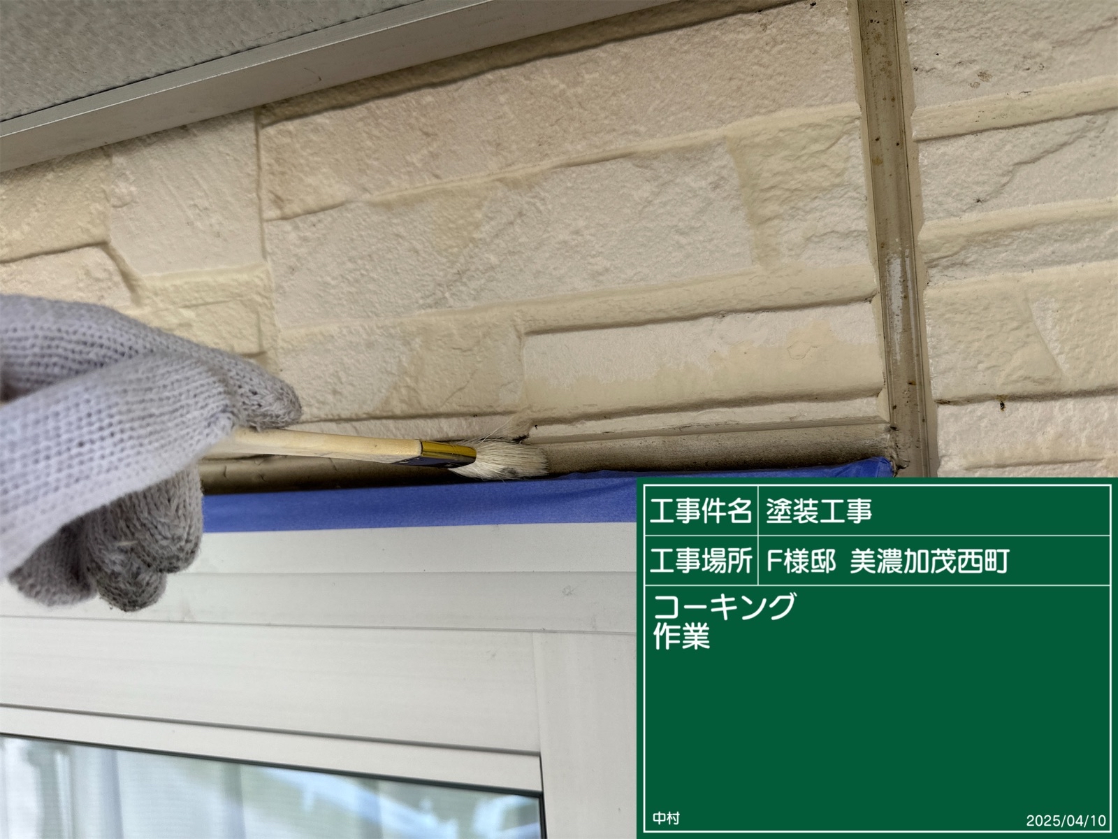 美濃加茂市　プライマー