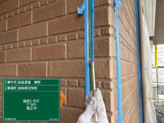 プライマー塗布