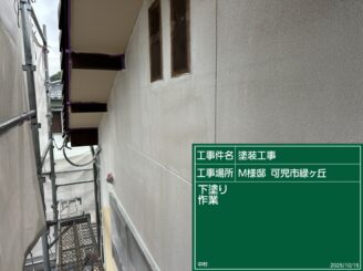 外壁の下塗り施工完了（可児市緑ヶ丘）