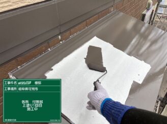 小庇の塗装