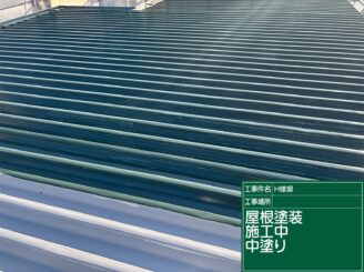 屋根の中塗り施工｜可児市長坂