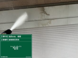 シャッター洗浄｜可児市星見台