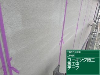 テープ貼り｜可児市長坂