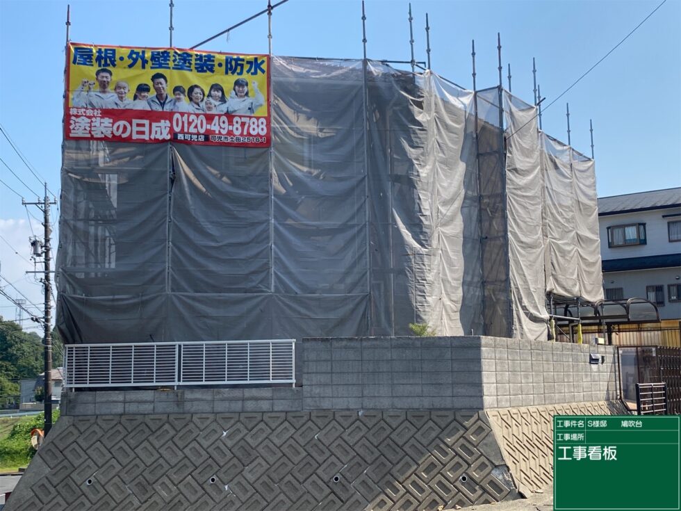 足場|可児市鳩吹台