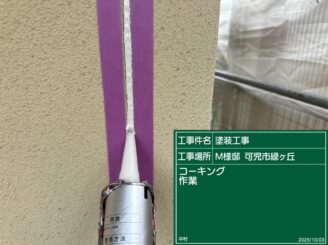 コーキング打ち（可児市緑ヶ丘）