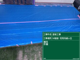 玄関前タイルの養生（可児市緑ヶ丘）