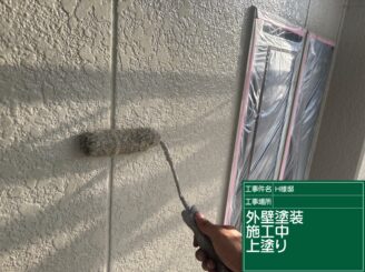 外壁上塗り施工｜可児市長坂