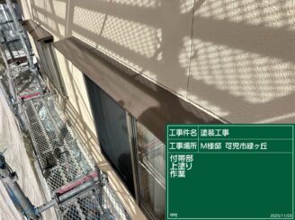 小庇の塗装（可児市緑ヶ丘）