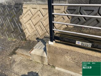アプローチの洗浄|可児市鳩吹台