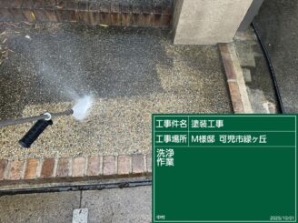 アプローチ洗浄（可児市緑ヶ丘）