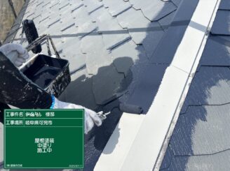 屋根棟板金中塗り施工中｜可児市長坂