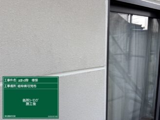 コーキング施工完了｜可児市長坂