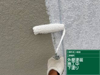外壁下塗り施工｜可児市長坂